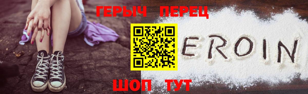 Героин Heroin Вязники