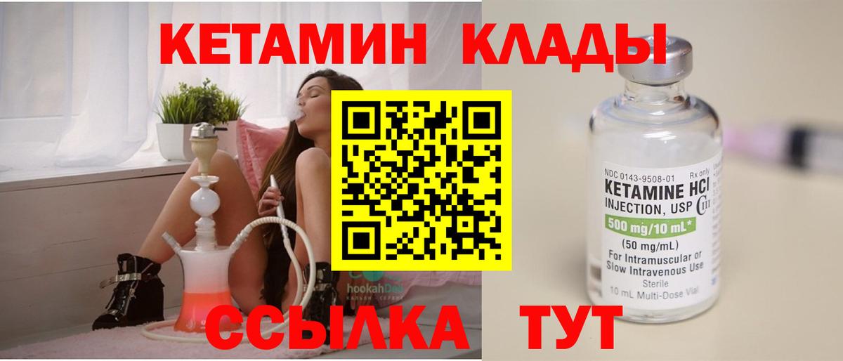 КЕТАМИН VHQ  Вход с VPN  Вязники 