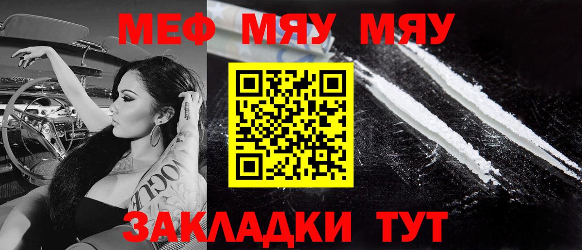 Меф мяу мяу кристаллы Вязники